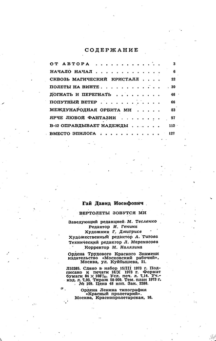 Mil - Биография российского производителя вертолетов (1967) (ebook)