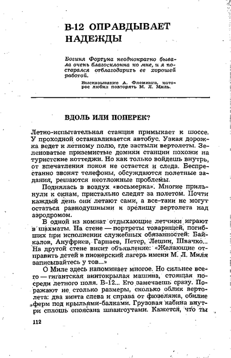 Mil - Биография российского производителя вертолетов (1967) (ebook)